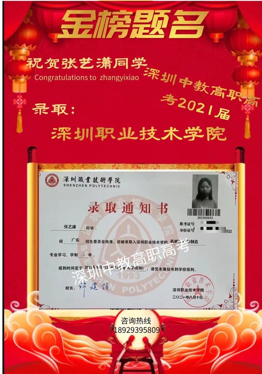 中教培訓2021屆廣東省3+證書高考班及綜合高中班十位“狀元”