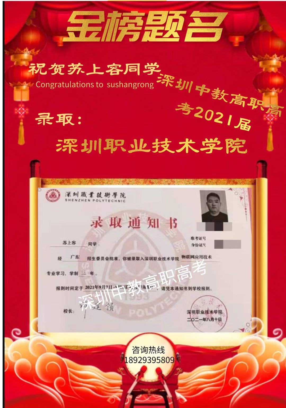 中教培訓2021屆廣東省3+證書高考班及綜合高中班十位“狀元”